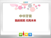 乐清中华牙膏——我的微笑闪亮未来